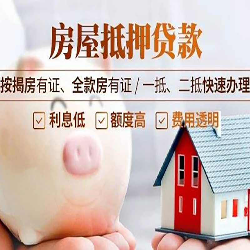 苍梧重庆房屋抵押贷款应该怎么选择机构
