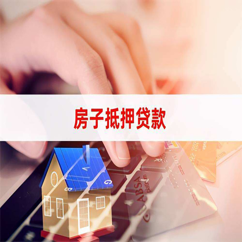 苍梧房子抵押贷款利率|银行按揭房抵押贷款利率