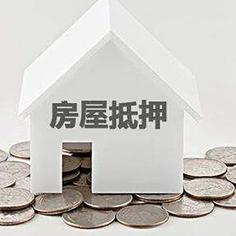 苍梧房产抵押贷款利率|房屋抵押贷款办理资料