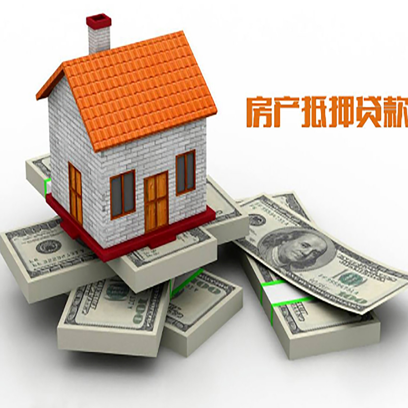 苍梧房产抵押贷款额度|抵押贷款|房屋抵押贷款