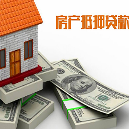 苍梧房屋抵押贷款的条件？