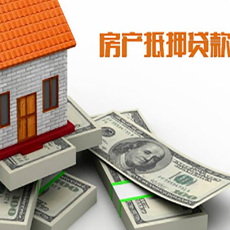 苍梧房产抵押贷款怎么办理？