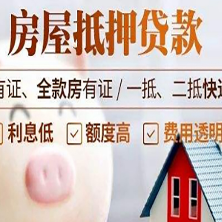 苍梧房产抵押贷款办理的流程