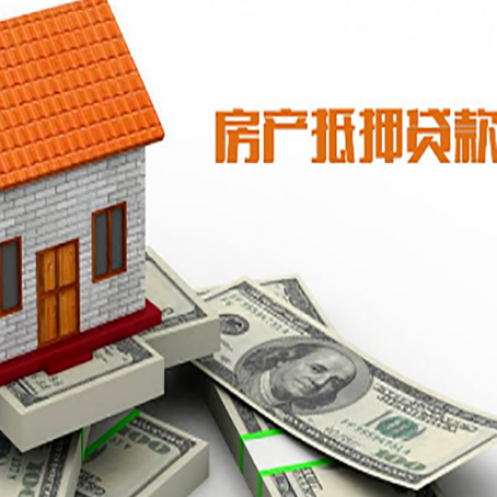 苍梧房子能再抵押贷款吗?哪里可以借到钱?