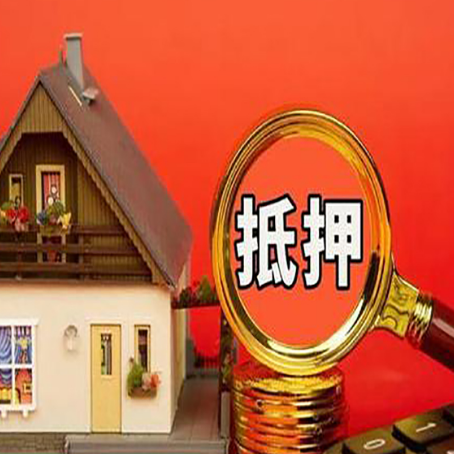 苍梧房子抵押贷款的高效办理方法在这里
