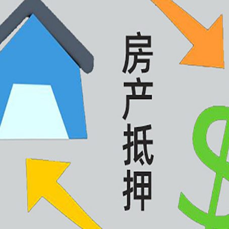 苍梧按揭房抵押贷款要满足什么条件?